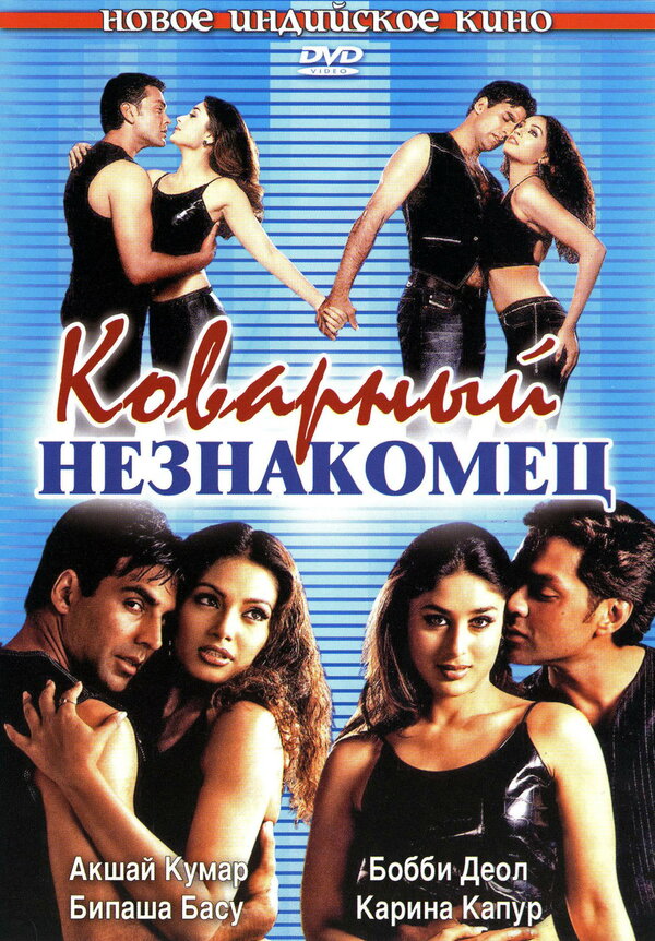  Коварный незнакомец смотреть онлайн без регистрации (2001) в хорошем HD качестве 