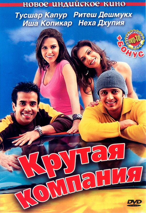 Крутая компания смотреть онлайн без регистрации (2005) в хорошем HD качестве 