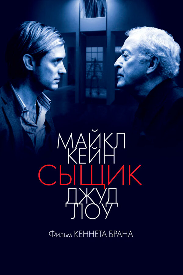  Сыщик смотреть онлайн без регистрации (2007) в хорошем HD качестве 