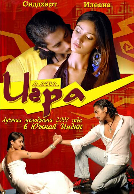  Игра смотреть онлайн без регистрации (2007) в хорошем HD качестве 