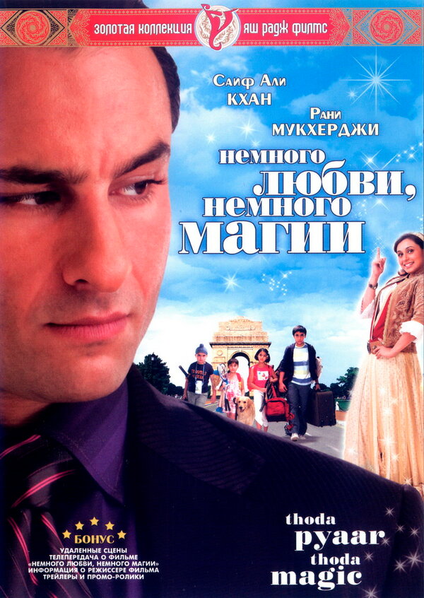  Немного любви, немного магии смотреть онлайн без регистрации (2008) в хорошем HD качестве 