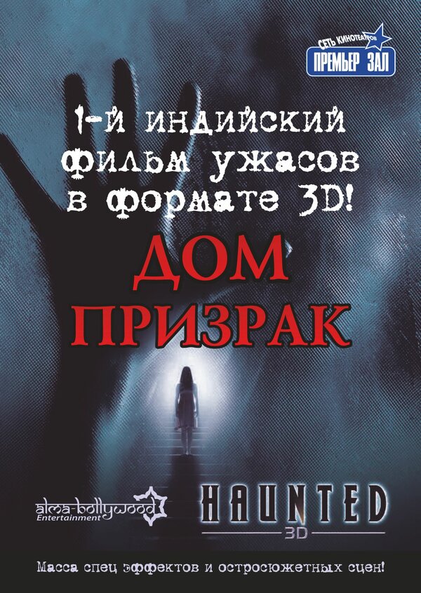  Дом-призрак смотреть онлайн без регистрации (2011) в хорошем HD качестве 