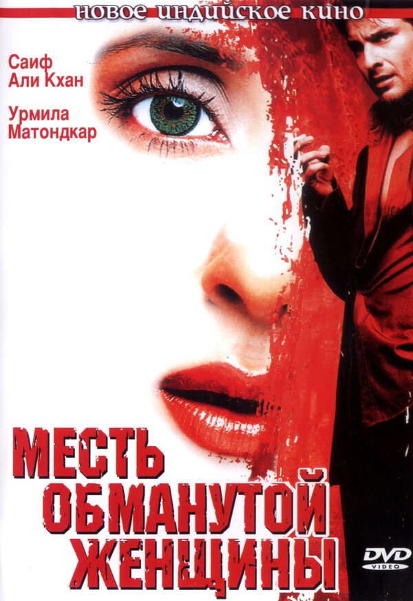  Месть обманутой женщины смотреть онлайн без регистрации (2004) в хорошем HD качестве 