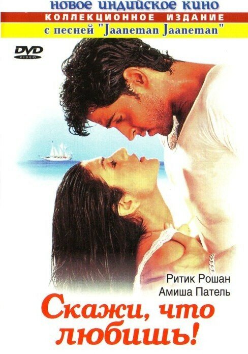  Скажи, что любишь! смотреть онлайн без регистрации (2000) в хорошем HD качестве 